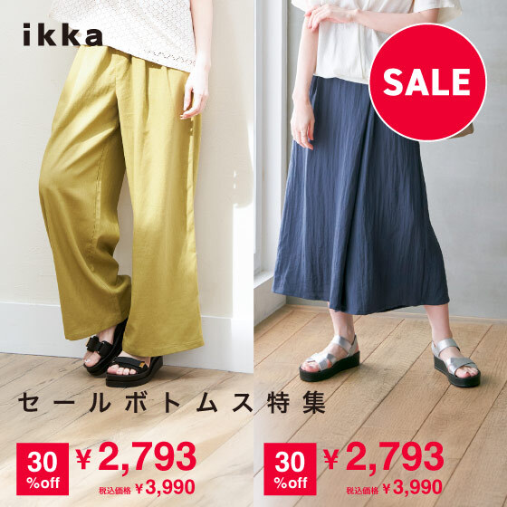 【セール】冷感素材などさらっと快適に使えるセールボトム♪