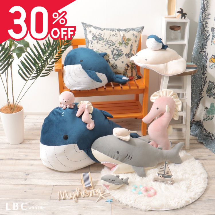 【ALL 30％OFF】毎年大人気の海の生き物クッションがSALEになりました！