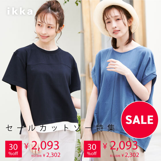 【セール】何枚でもお得に欲しいカットソー！