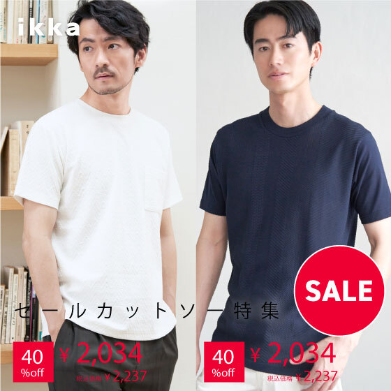 【セール】こだわりデザインのカットソーがお得！