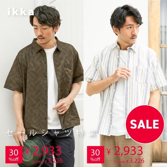 【セール】着回し抜群、主役級シャツがお得に！