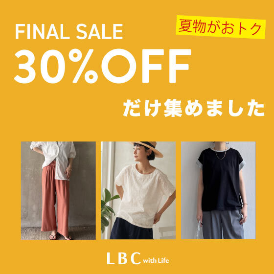 【30％OFF】アイテムはこちらから‼