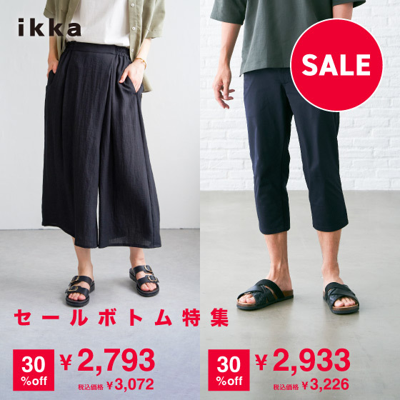 【セール】楽ちん軽やかボトム！
