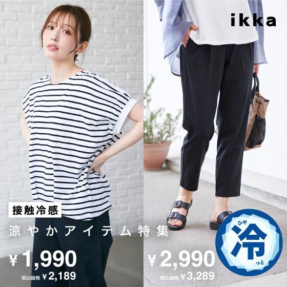 【接触冷感】涼やかアイテム特集