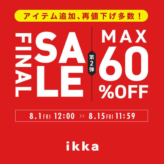 【MAX60％OFF】ファイナルセール第２弾！夏物アイテムがさらにお得