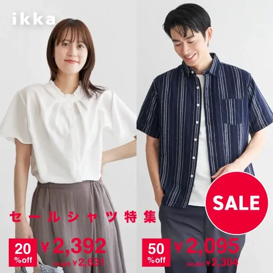  【セール】着回し抜群、主役級シャツがお得に！セールシャツ特集