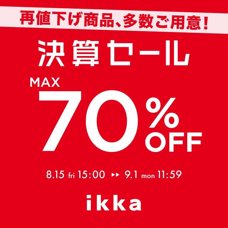 【最大70%OFF】再値下げ商品、多数ご用意！決算セール開催！