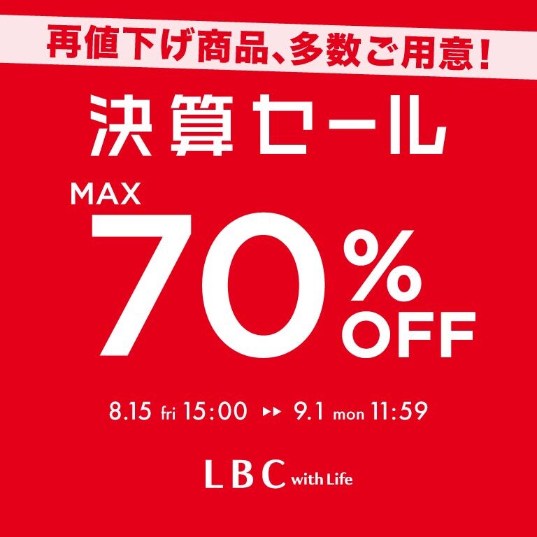 【最大70%OFF】再値下げ商品、多数ご用意！決算セール開催！