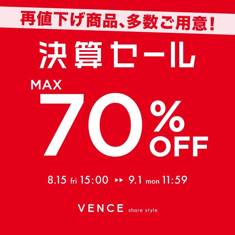 【最大70%OFF】再値下げ商品、多数ご用意！決算セール開催！