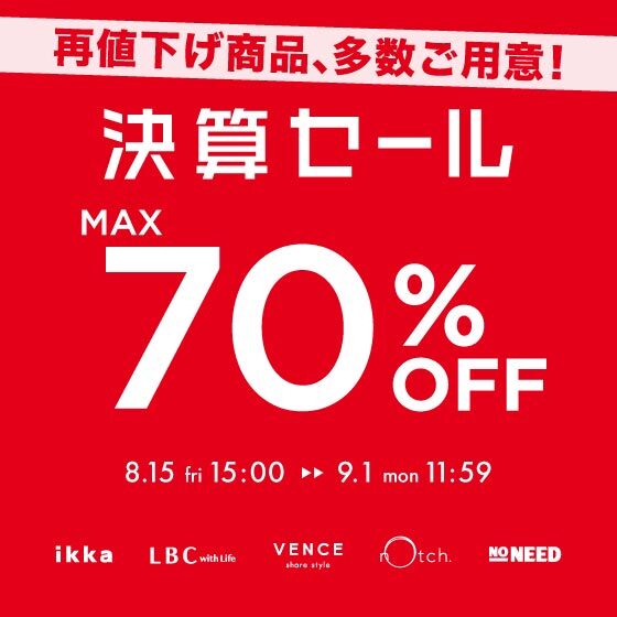 【最大70%OFF】再値下げ商品、多数ご用意！決算セール開催！