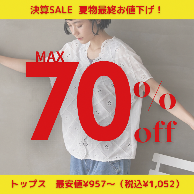 【最安値￥957（税込み￥1,052）～】SALEトップスを今すぐチェック！