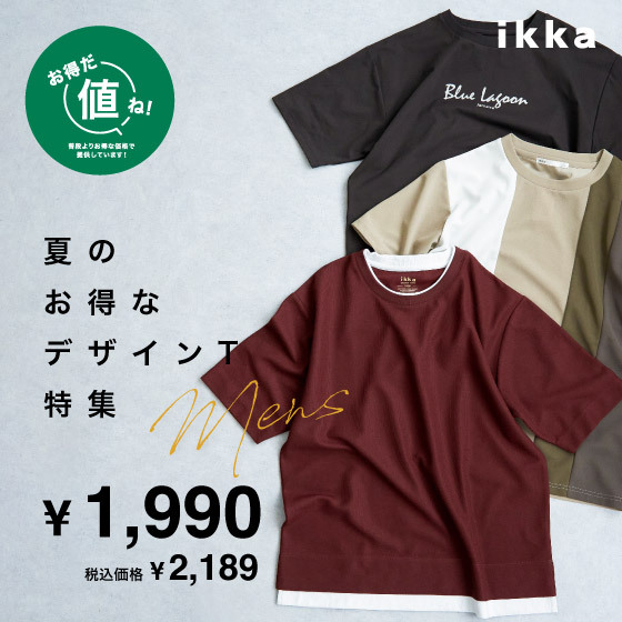 【お得だ値】メンズ夏のお得なデザインT特集