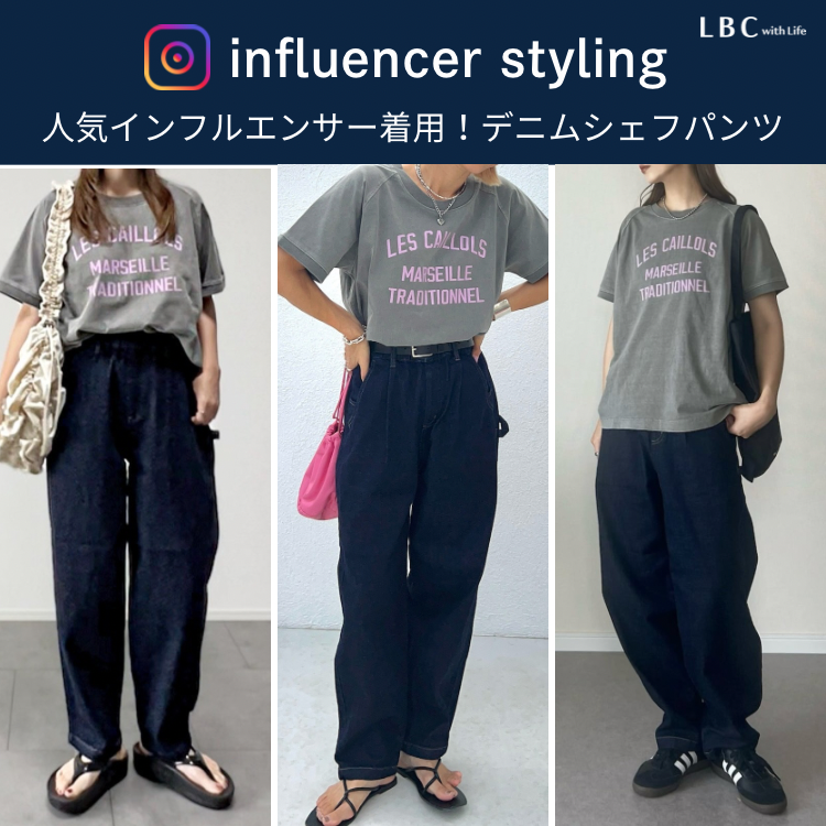 人気インフルエンサー着用♡『デニムシェフパンツ』