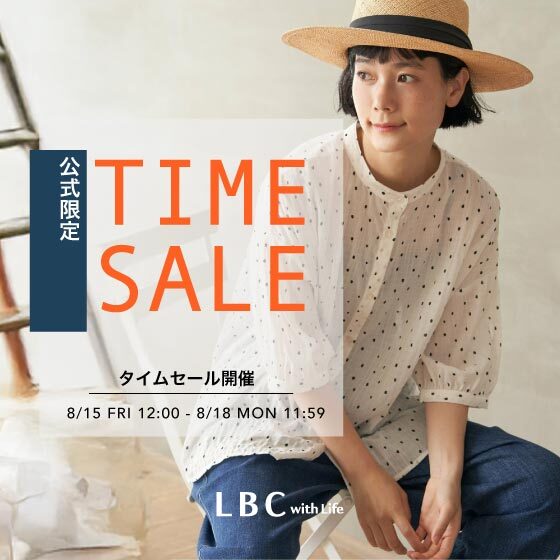 【セール品がさらにお得に】オンライン限定の週末タイムセール！