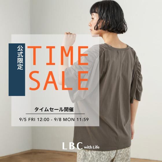 【セール品がさらにお得に】オンライン限定の週末タイムセール！