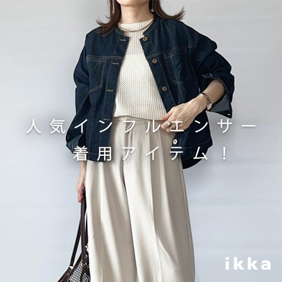 【人気インフルエンサー着用！】秋の一推しアイテム