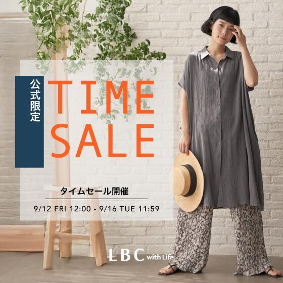【セール品がさらにお得に】オンライン限定の週末タイムセール！