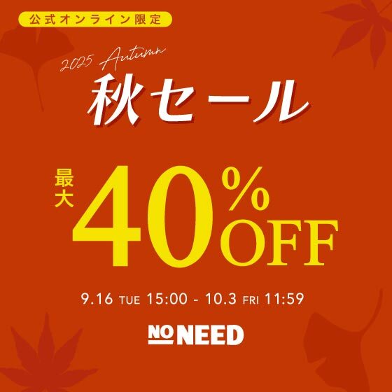 【最大40%OFF】今から秋まで使えるアイテムがお得！  