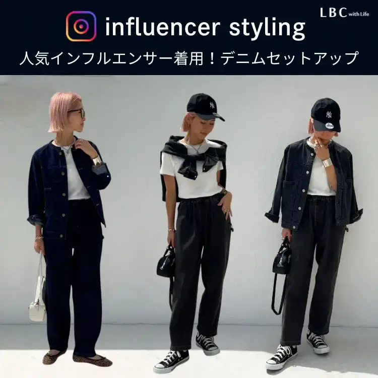 人気インフルエンサー着用♡『大人女子のデニムセットアップコーデ』