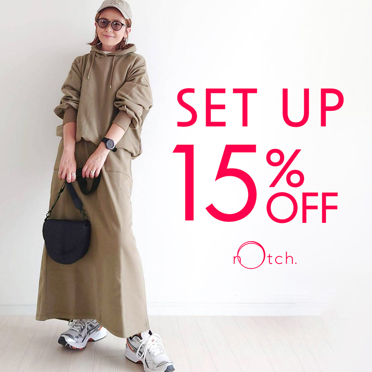 【セット割15％OFF】セットでお得にお買い求めいただけます！