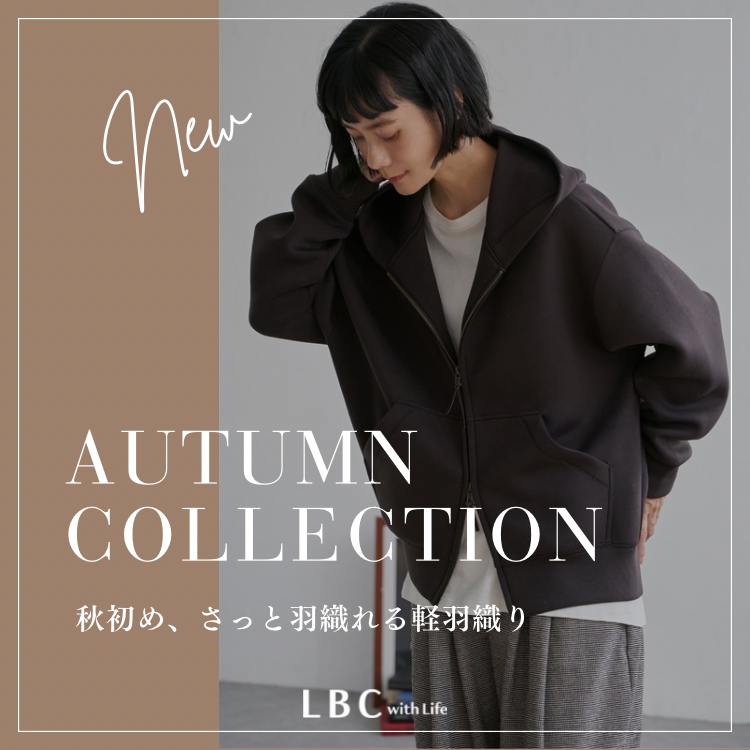 【New Arrival】秋初めに活躍！さっと羽織れる軽アウター