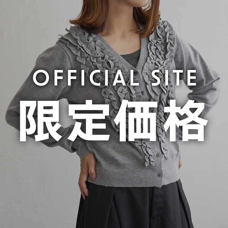 OFFICIALサイト限定価格!!