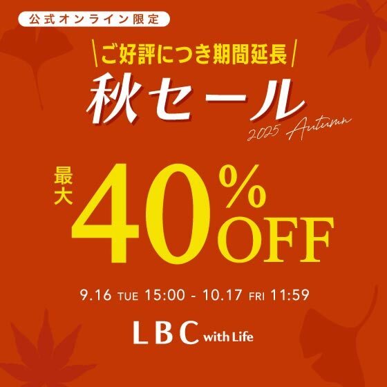 【期間延長】最大40%OFF！今から秋まで使えるアイテムがお得！  