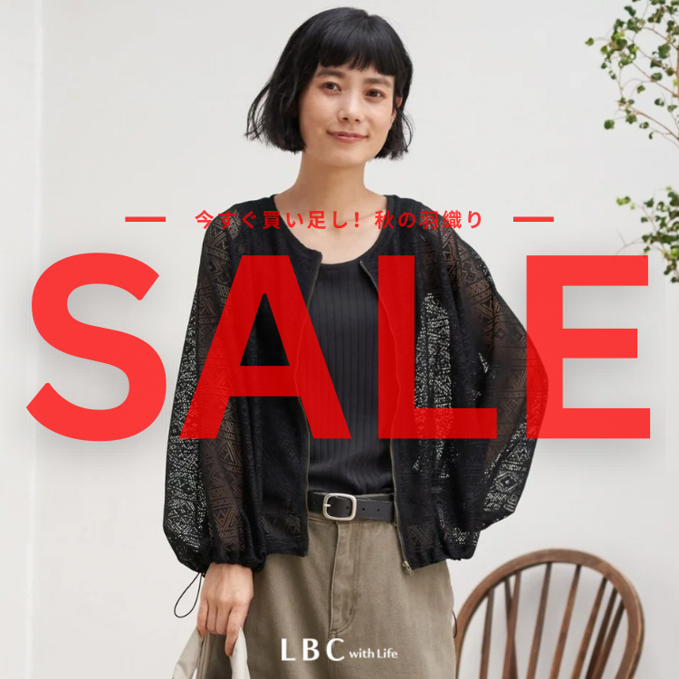 【SALE】今すぐ買い足し！秋の羽織り