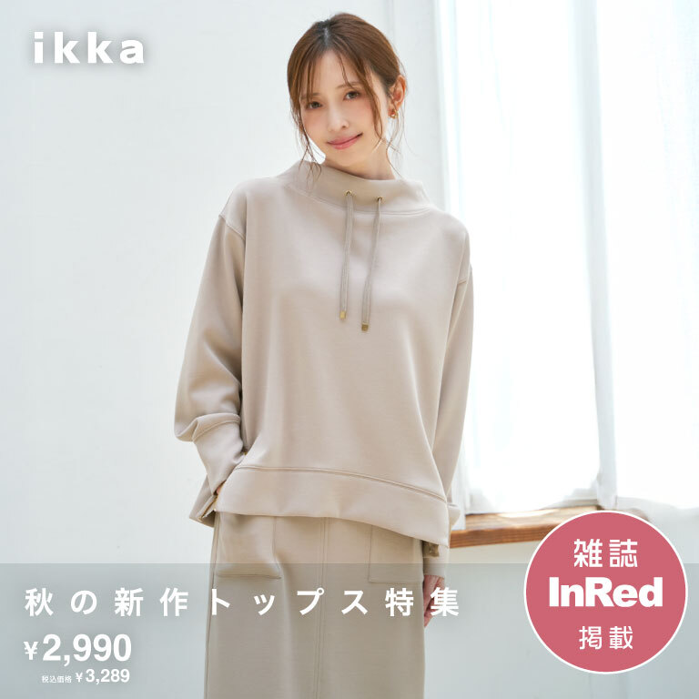 【雑誌InRed掲載】秋の新作トップス特集