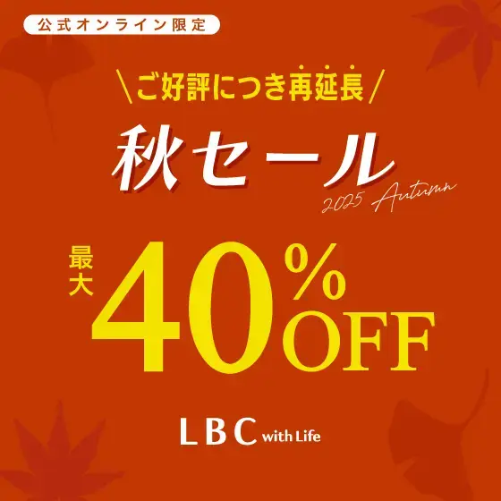 【期間再延長】最大40%OFF！秋の定番アイテムもお得に！