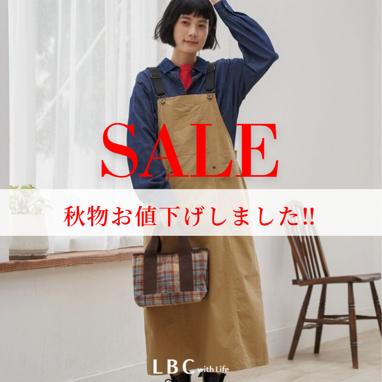 【10.15 UPDATE！】秋セールMAX40％OFF