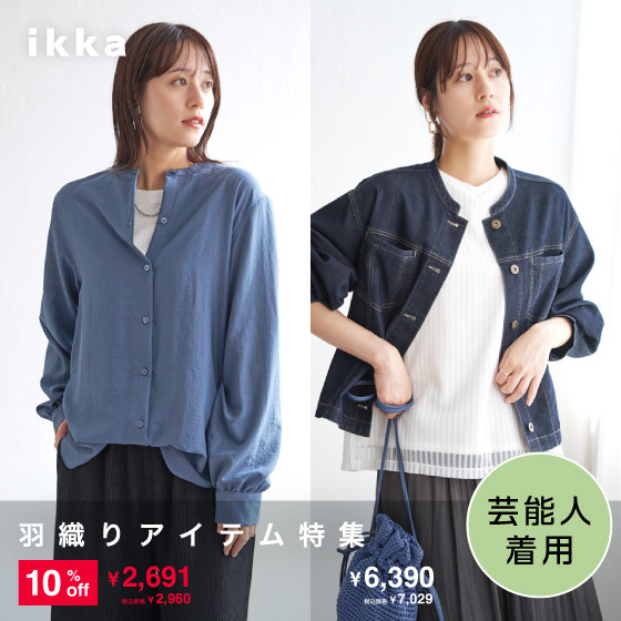 【芸能人着用】残暑に大活躍 羽織りアイテム特集