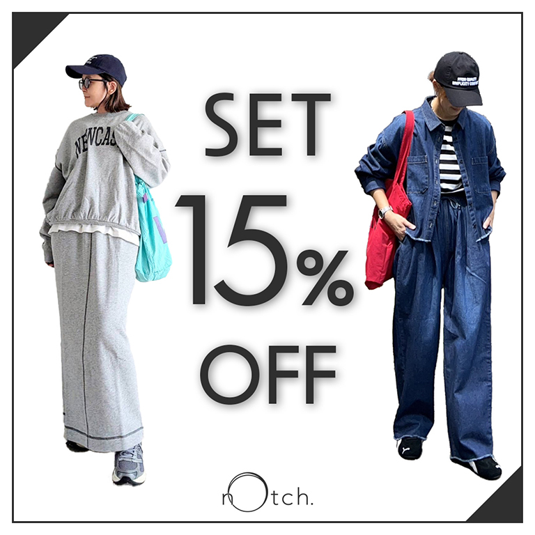 【セット割15％OFF】セットでお得にお買い求めいただけます！