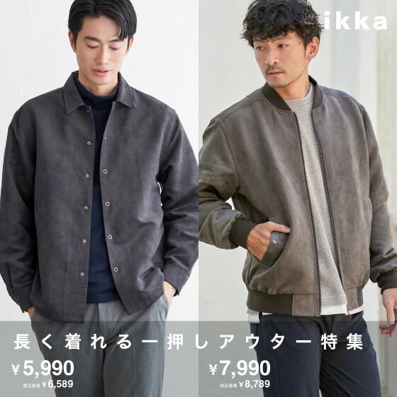 長く着回しできる秋の一推しアウター特集