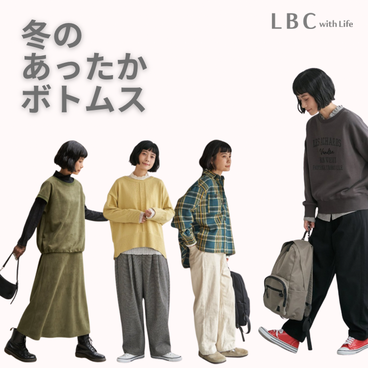 【New Arrival】暖かく、すっきり。冬映えボトムス