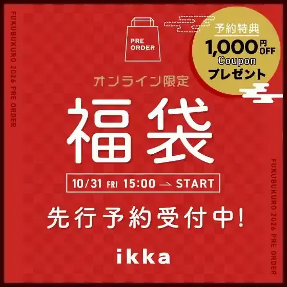 【2026 新春福袋】先行予約受付中！
