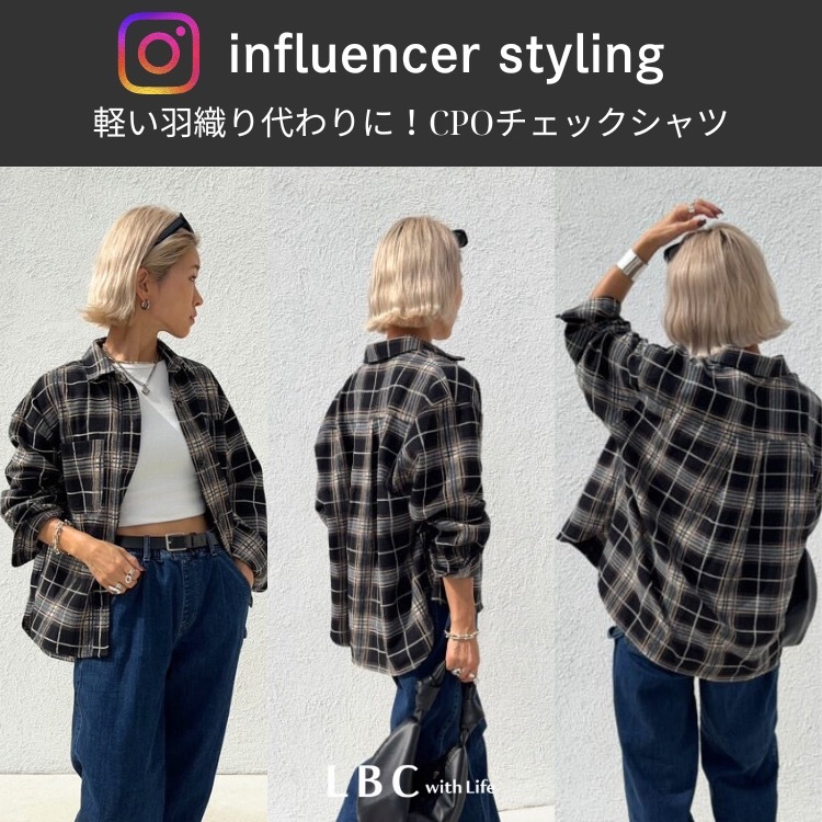 人気インフルエンサー着用♡大人カジュアルなチェックCPOシャツコーデ