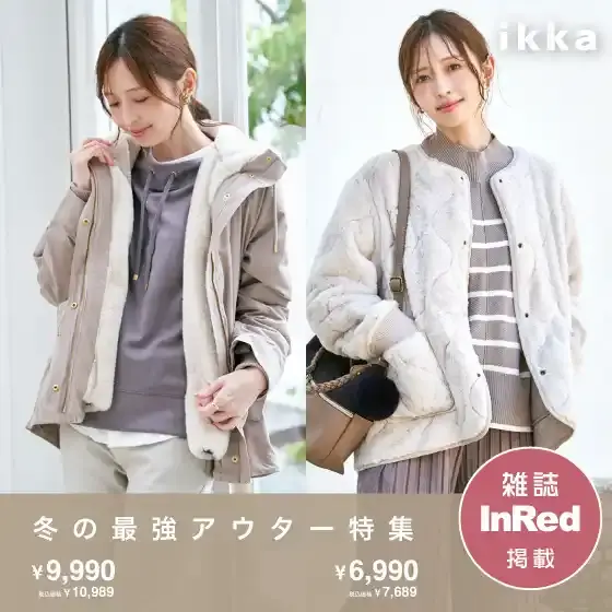 【雑誌InRed掲載】冬の最強アウター特集