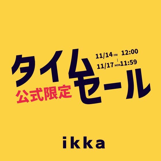 【週末限定価格】オンライン限定タイムセール