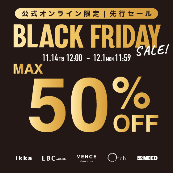【公式オンライン限定MAX50%OFF】ブラックフライデーSALE開催中！
