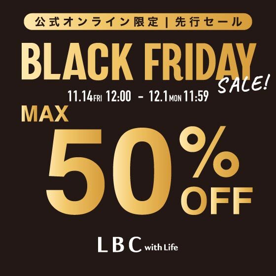 【公式オンライン限定MAX50%OFF】ブラックフライデーSALE開催中！