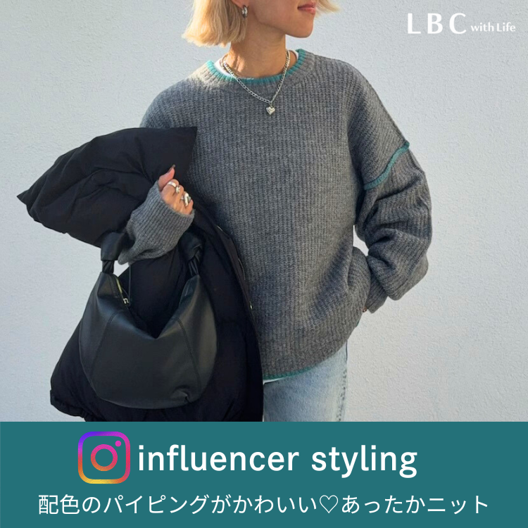 人気インフルエンサー着用♡パイピングがかわいい♪配色ニットとあったかコーデュロイパンツ