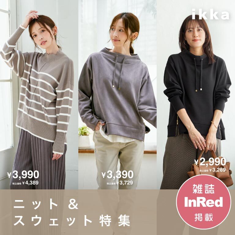 レディース Mサイズ♡コーデ売り 大人カジュアル オンオフ 秋冬 公式】ikka（イッカ）レディースの通販 | TOKYO DESIGN CHANNEL