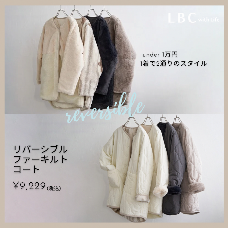 【1万円以下で2通りの着こなし】リバーシブルアウター￥9,229（税込み）