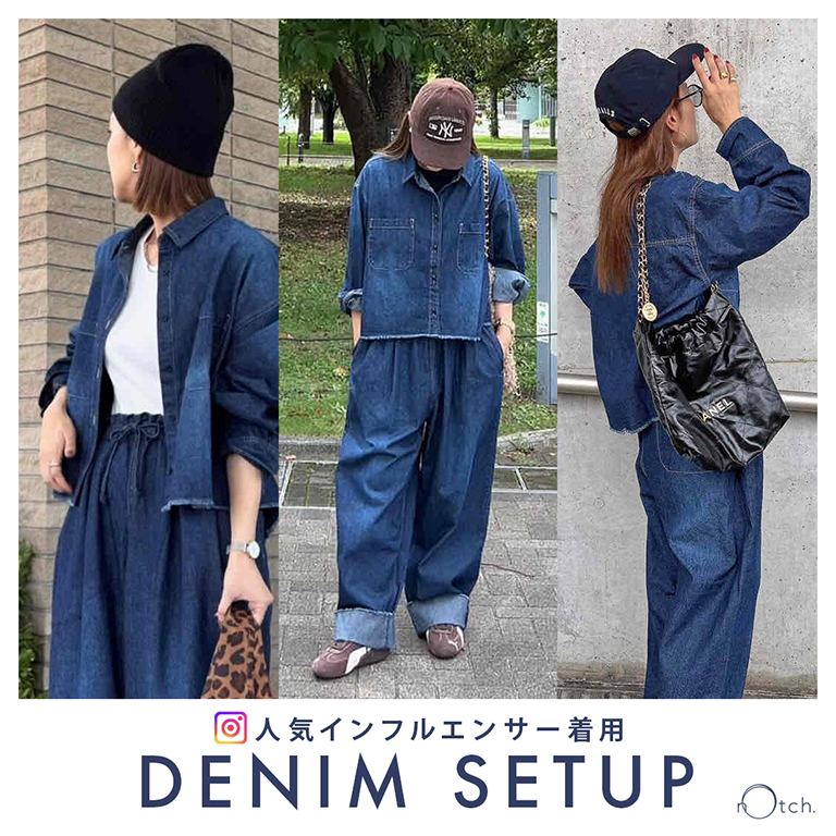 【notch.】人気インフルエンサー着用【デニム セットアップ】
