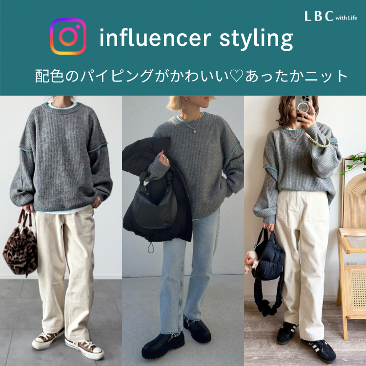 人気インフルエンサー着用♡パイピングがかわいい♪配色ニットとあったかコーデュロイパンツ