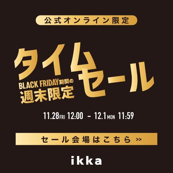 【週末限定価格】オンライン限定タイムセール