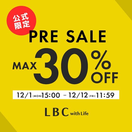 【今季物最大30%OFF】公式限定 プレセール開催中！
