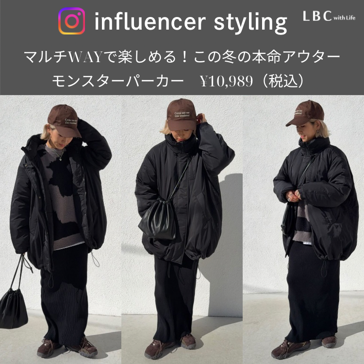 人気インフルエンサーの着こなし♡この冬・大本命アウター【モンスターパーカー】