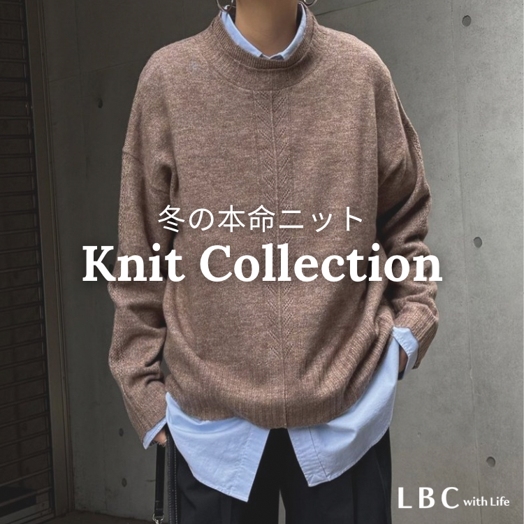 【New Arrival】冬のあったかニット続々入荷中♪
